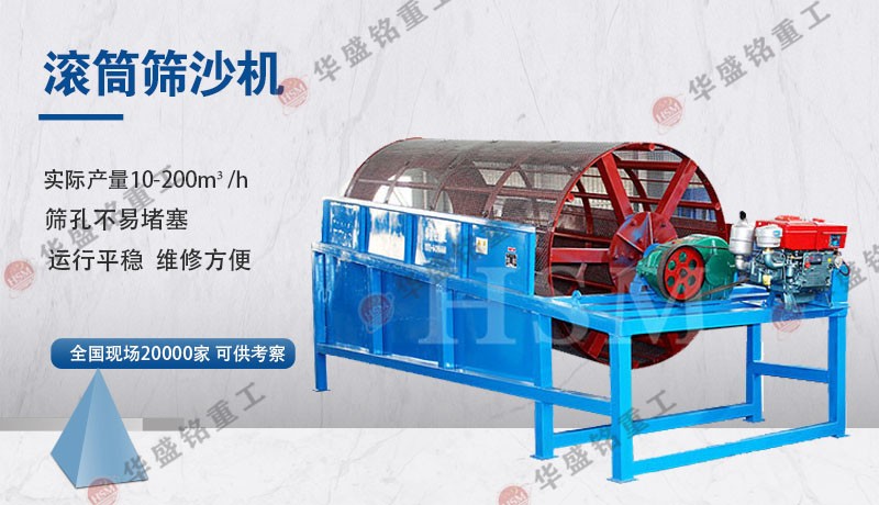 水洗滾筒篩沙機(jī) 產(chǎn)出均勻顆粒的華盛銘水洗滾筒篩沙機(jī)節(jié)省成本