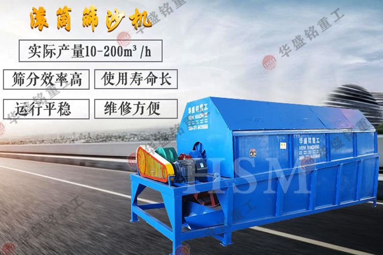 水洗滾筒篩砂機是怎么工作的?多少錢一臺?